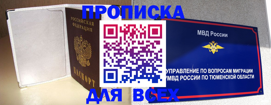 прописка гарантия в Черкесске