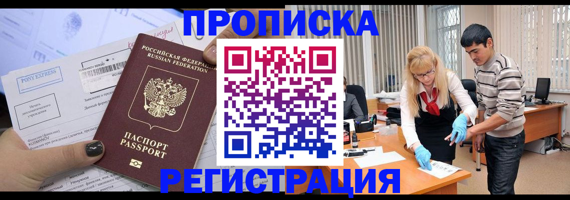 прописка ребенка в Черкесске