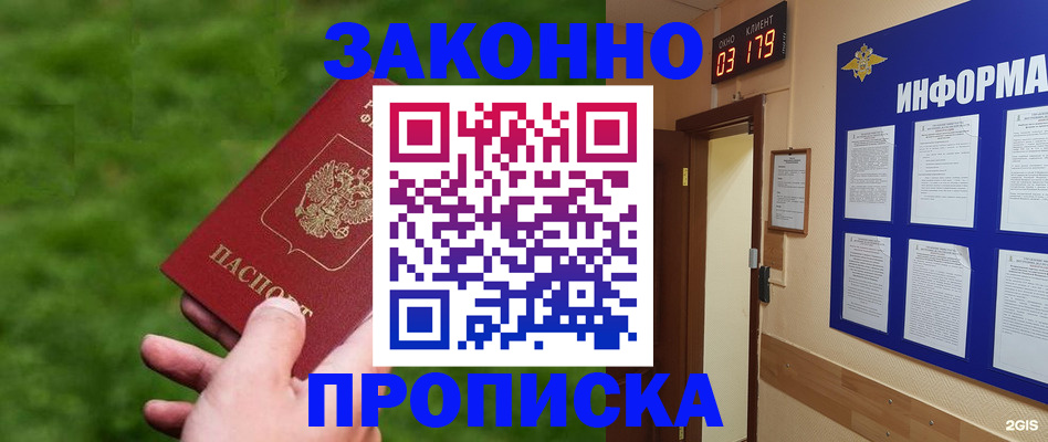 прописка для работы в Черкесске