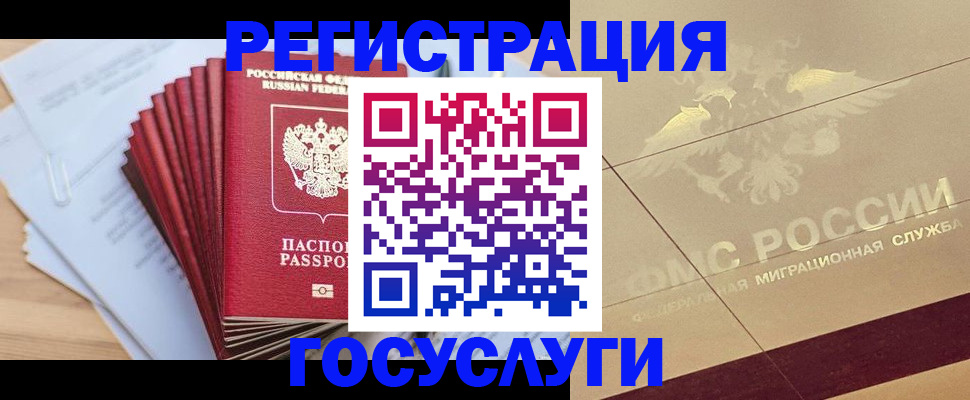 временная регистрация гарантия в Черкесске